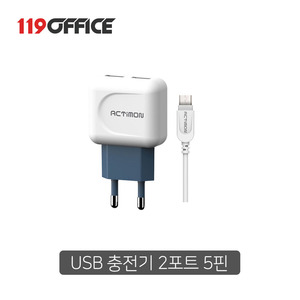 엑티몬 가정용충전기 USB 2.1A 2PORT (5PIN) MON-T1-212-5P