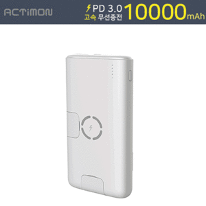 엑티몬 무선 충전 보조배터리 10000mAh MON-PD-C10000