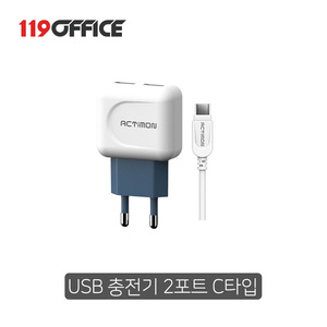 엑티몬 가정용충전기 USB 2.1A 2PORT (C TYPE) MON-T1-212-CTYPE