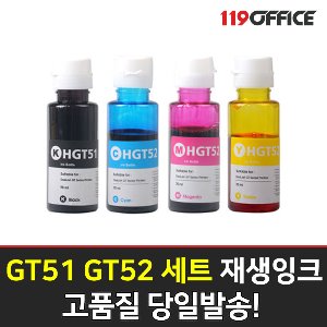 HP 재생 잉크 GT51 GT52 세트 GT5810 GT5820 M0H57AA