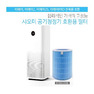 샤오미 공기청정기 미에어 호환 블루 필터 (클린형)