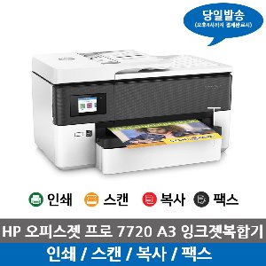 HP Officejet Pro 7720 A3 오피스젯프로 잉크젯복합기