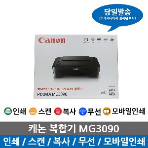 캐논 PIXMA MG3090 잉크젯 복합기 프린터 스캐너